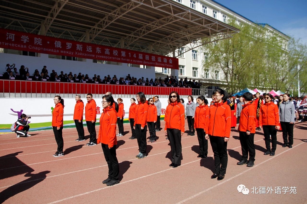中国黑河学院·俄罗斯远东高校第十四届田径运动会开幕式