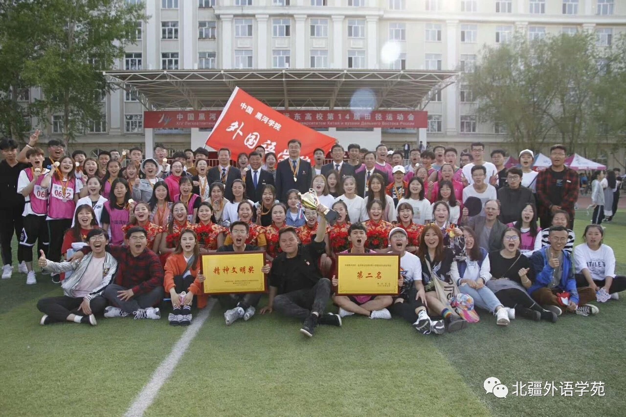 中国黑河学院·俄罗斯远东高校第十四届田径运动会闭幕式