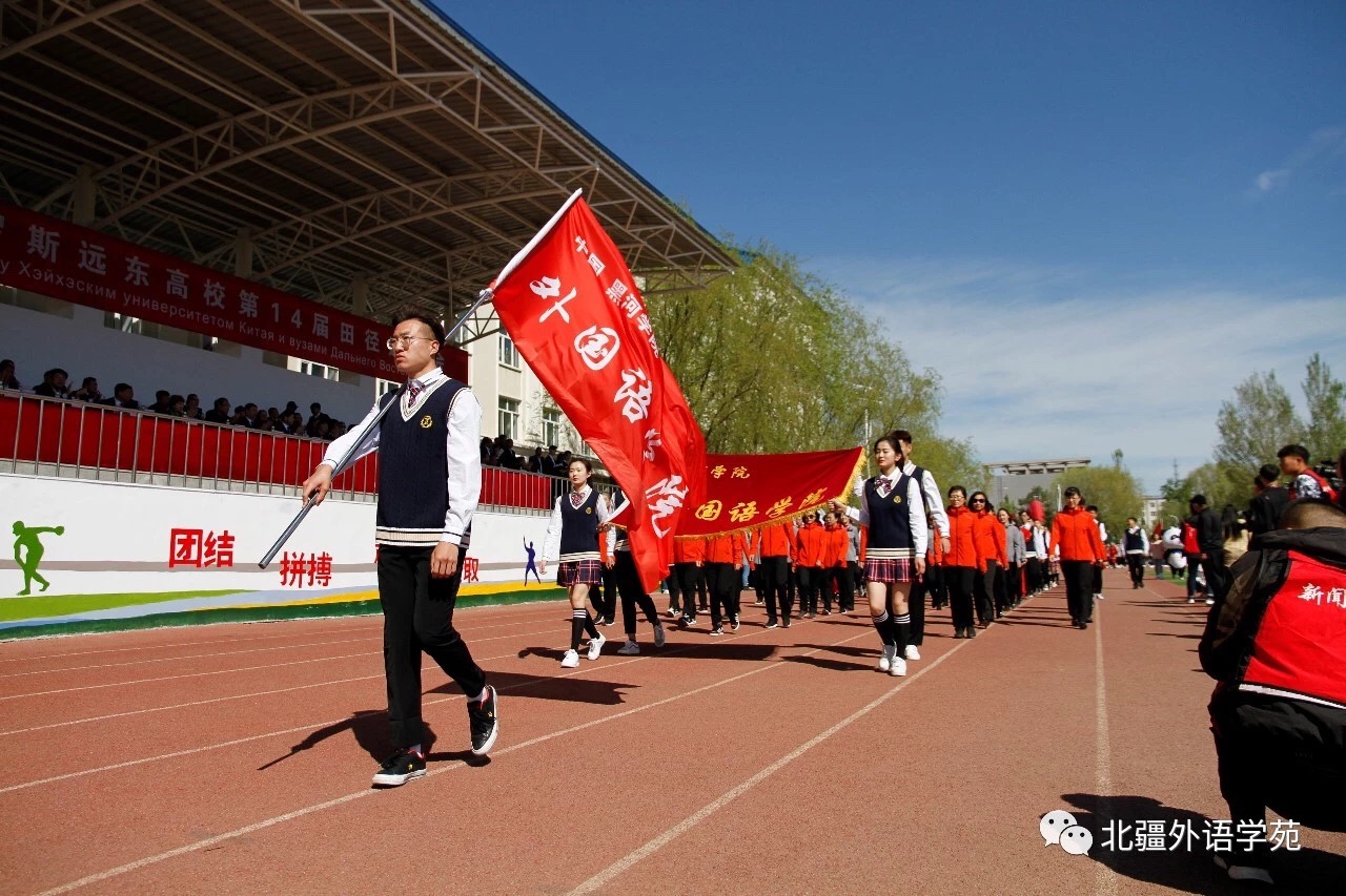 中国黑河学院·俄罗斯远东高校第十四届田径运动会开幕式
